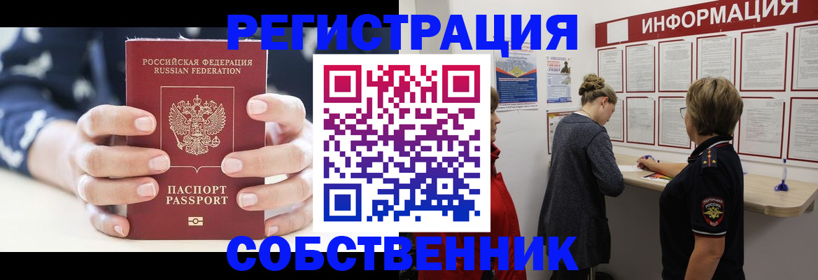 временная регистрация в квартире в Еманжелинске